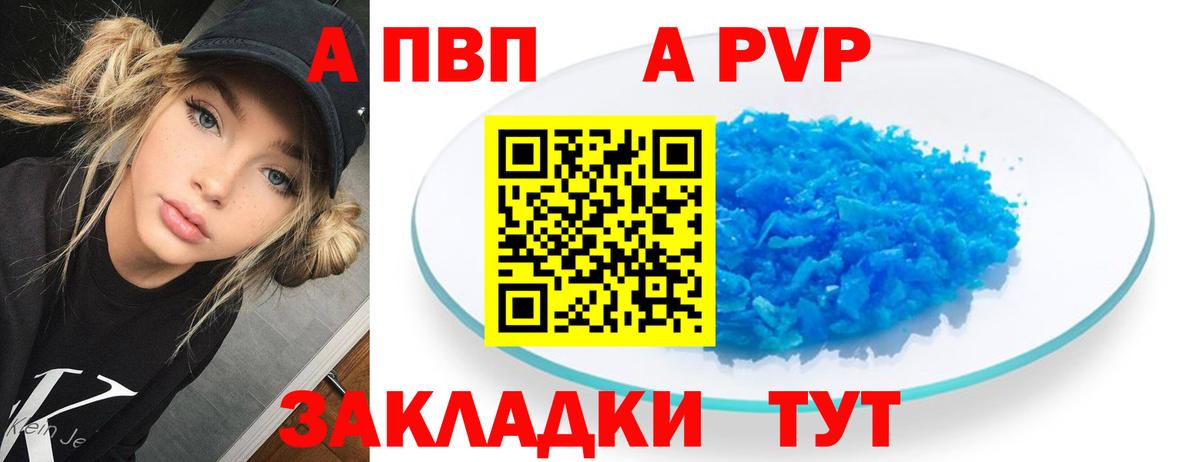 Альфа ПВП VHQ  Астрахань 