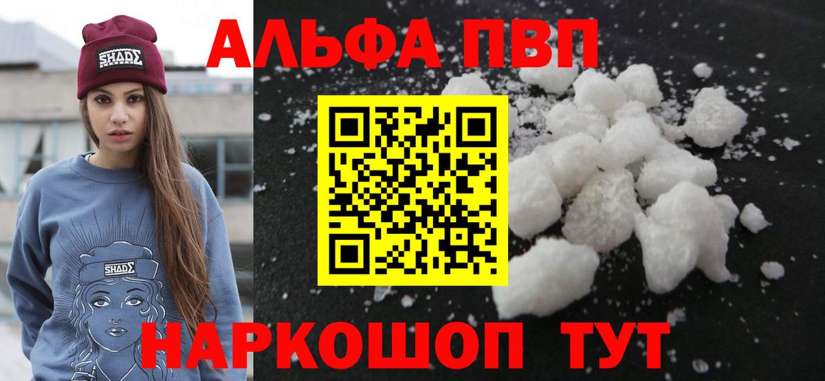 A PVP кристаллы Астрахань