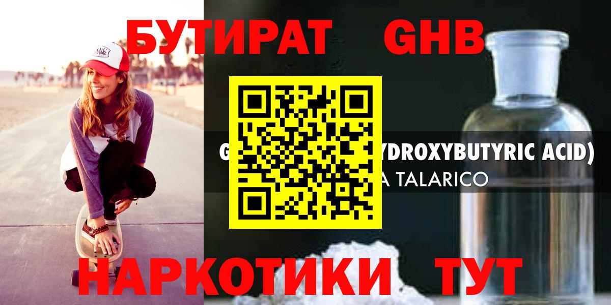 БУТИРАТ оксана  Вход с VPN  Бутират  Астрахань 