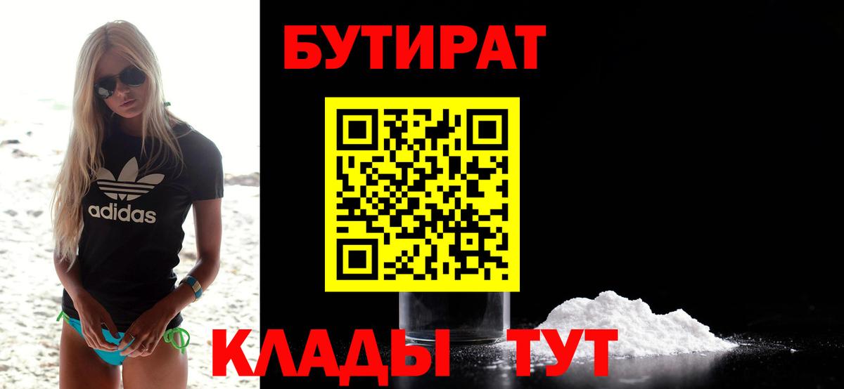 БУТИРАТ оксана Астрахань