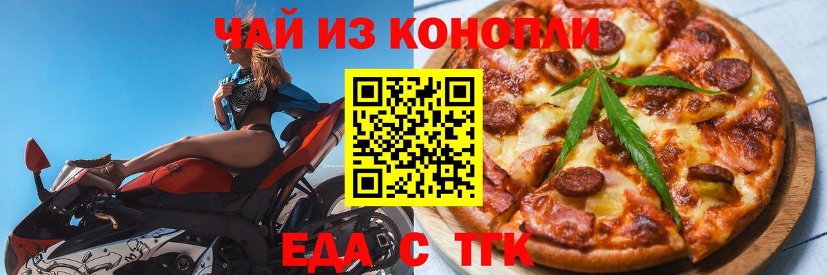 Cannafood конопля  Астрахань 