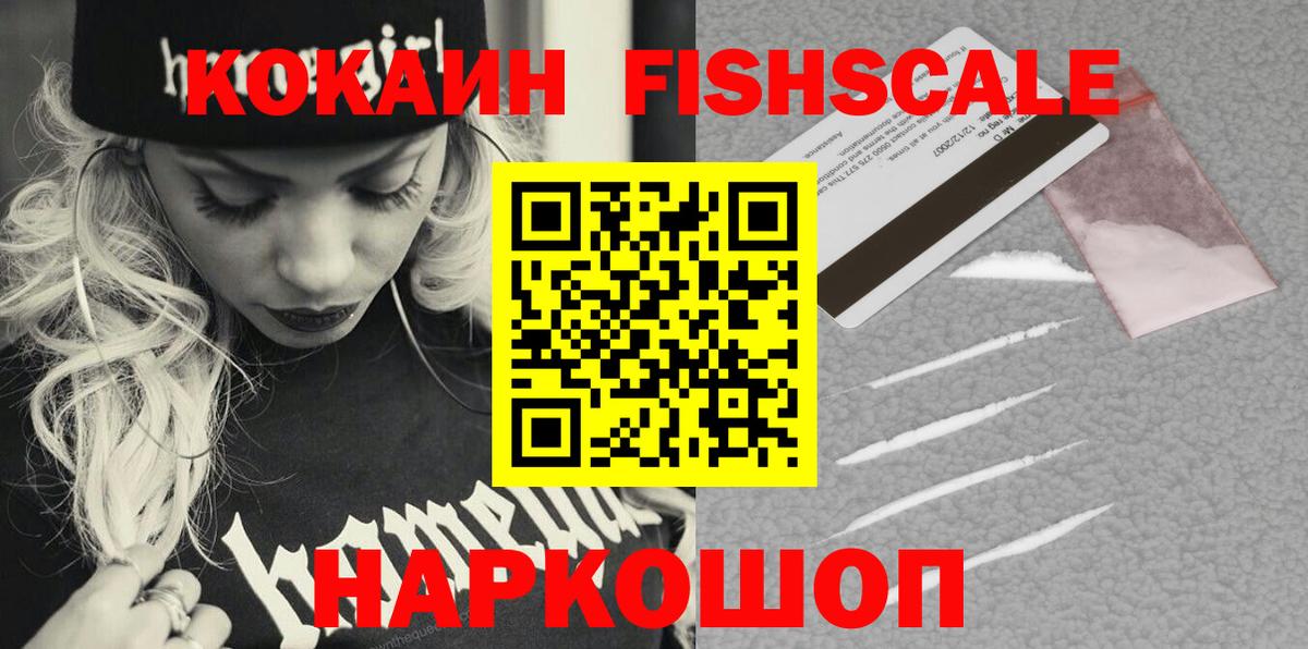 COCAIN Fish Scale Астрахань