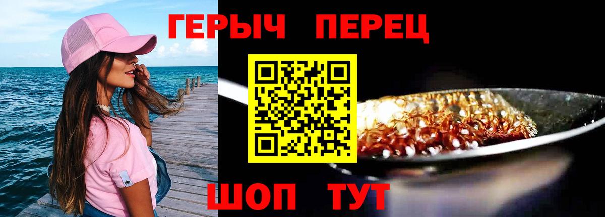 Героин VHQ Астрахань