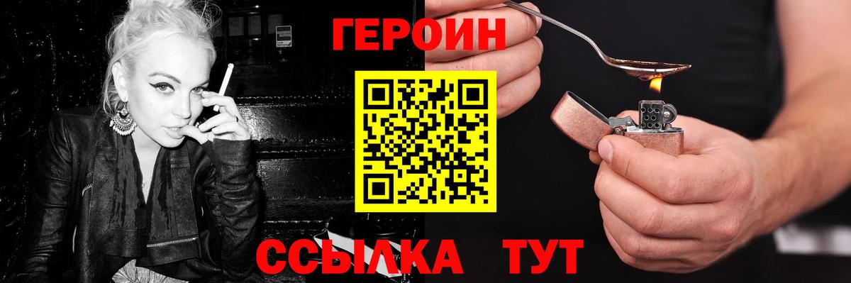 ГЕРОИН VHQ  Вход с VPN  ГЕРОИН  Астрахань 