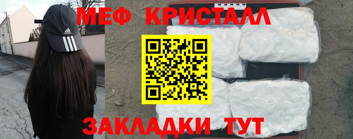 Мефедрон кристаллы Астрахань