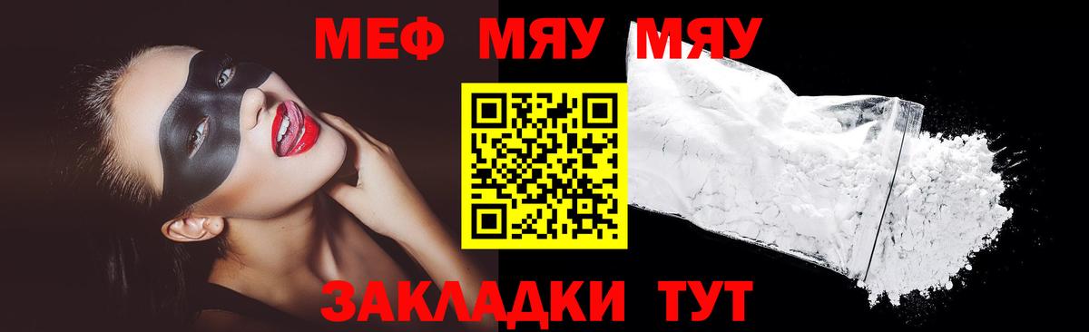 как найти наркотики  МЯУ-МЯУ  Вход с VPN  Астрахань  МЕФ mephedrone  Мефедрон mephedrone 