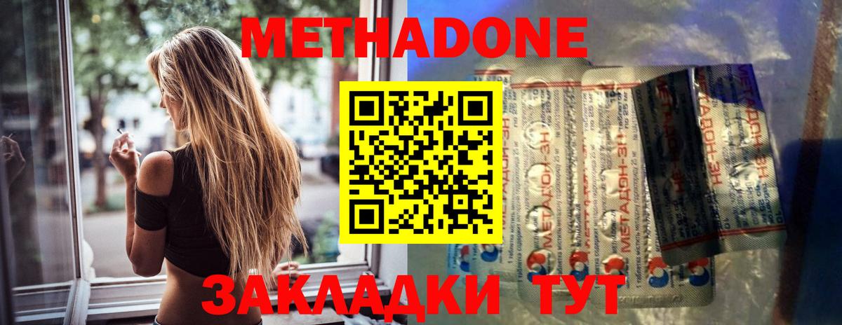 Метадон methadone  Метадон кристалл  Вход с VPN  Астрахань 