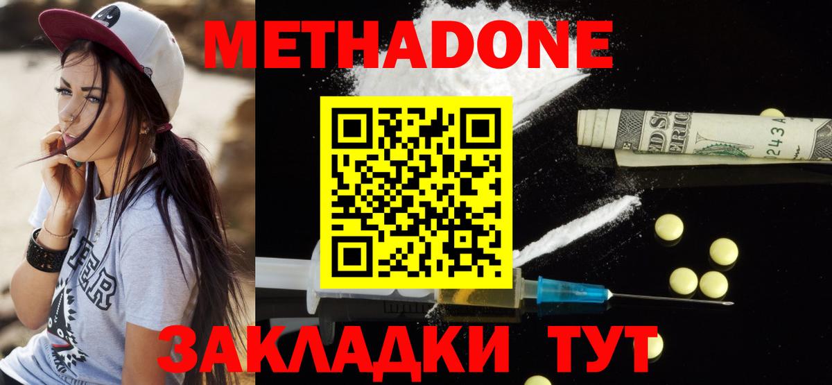 Метадон VHQ  Астрахань  МЕТАДОН methadone 