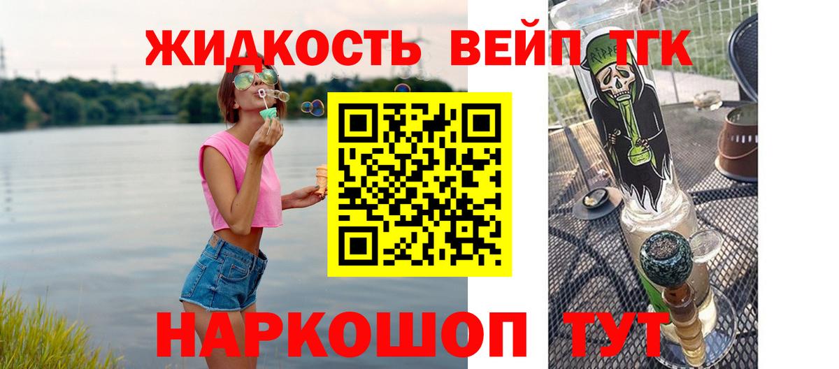 ТГК жижа Астрахань
